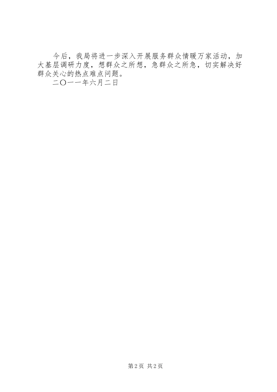 国土资源局“服务群众情暖万家”活动开展情况汇报_第2页