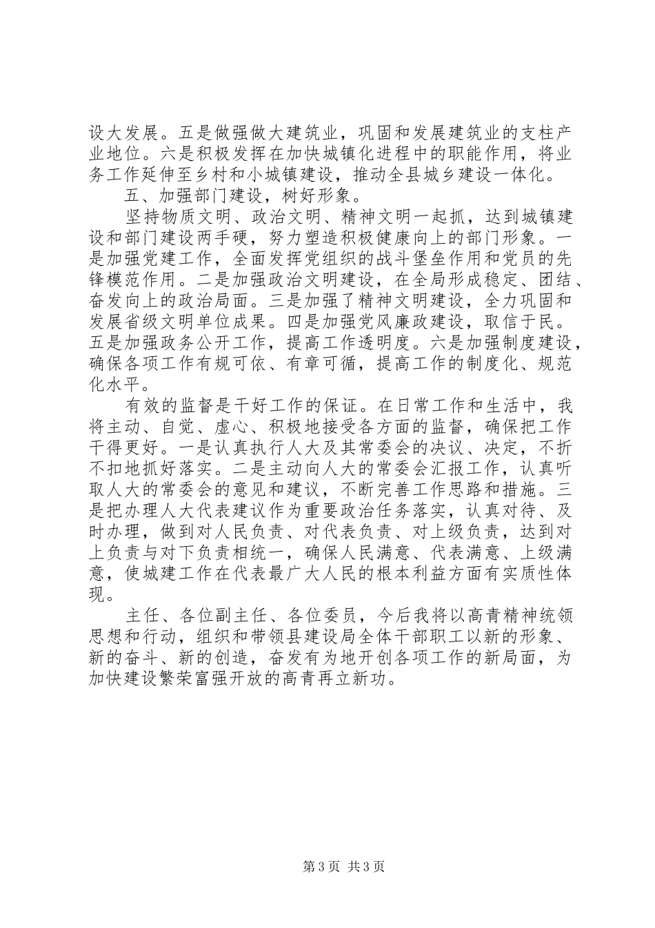 建设局局长供职工作报告_第3页