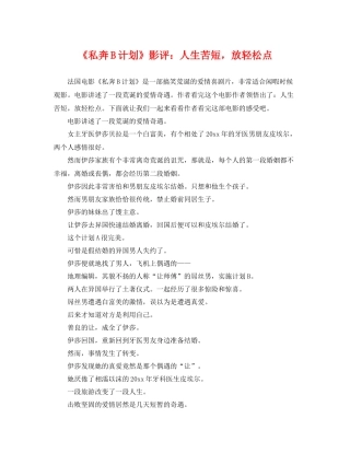 《私奔B计划》影评人生苦短，放轻松点 