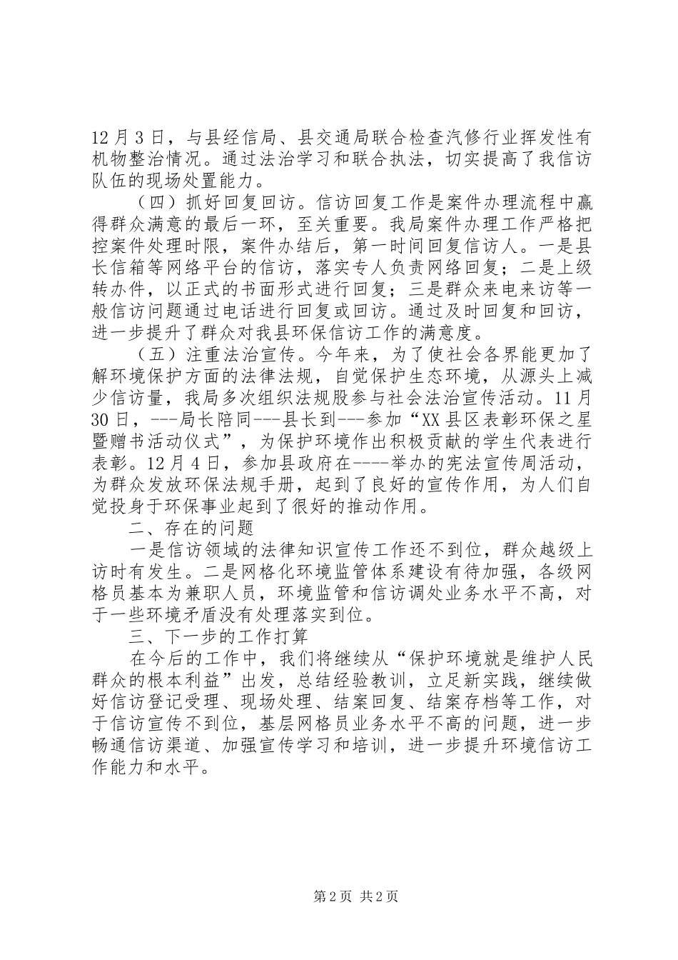 环保信访工作情况报告_第2页