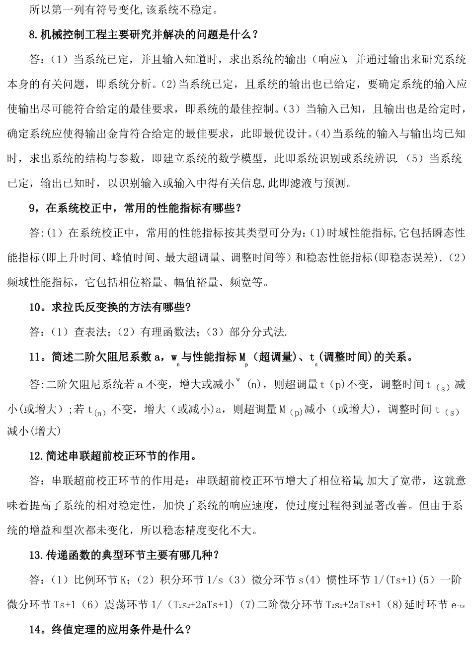机械工程控制基础简答题_第2页