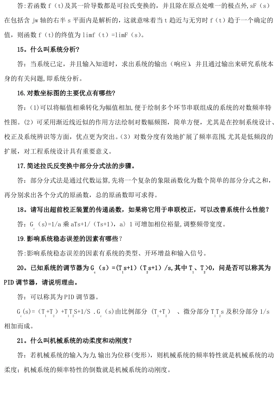 机械工程控制基础简答题_第3页