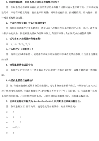 机械工程控制基础简答题