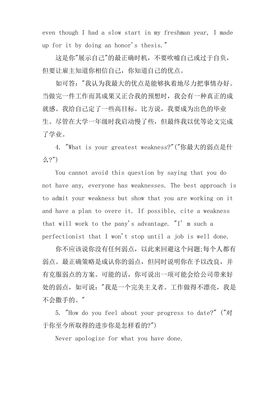 硕士面试英语问题_第3页