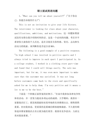 硕士面试英语问题