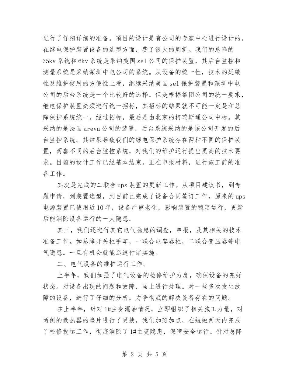 2024年12月电气管理个人工作总结与2024年12月科员干事个人工作总结汇编_第2页