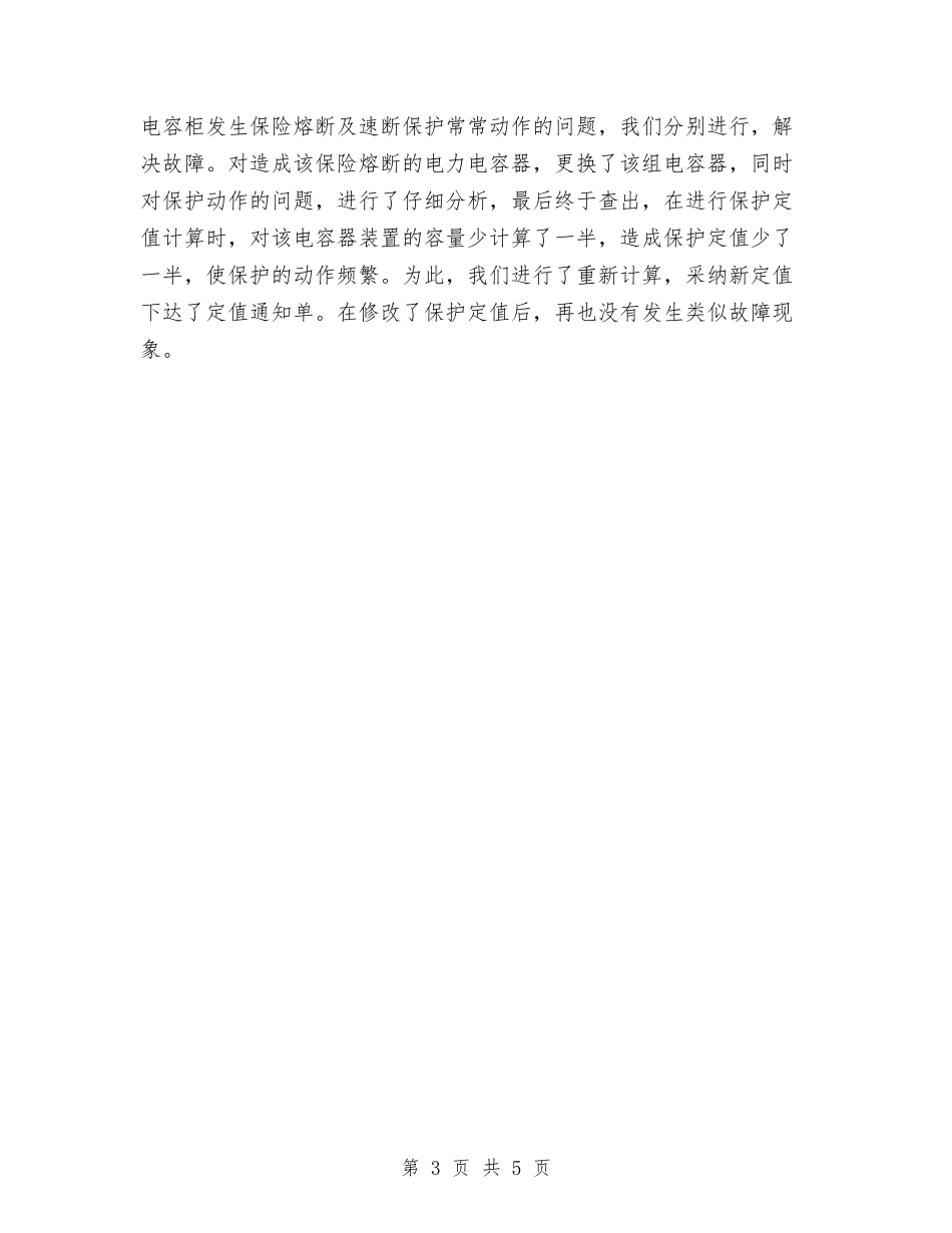 2024年12月电气管理个人工作总结与2024年12月科员干事个人工作总结汇编_第3页