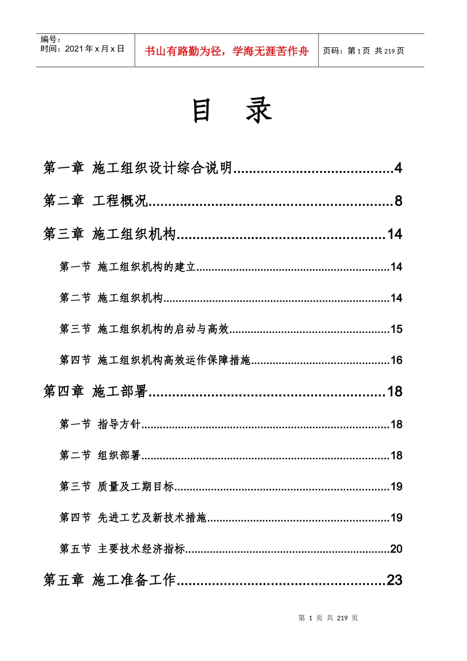 工程有限公司办公楼A区施工组织设计_第1页