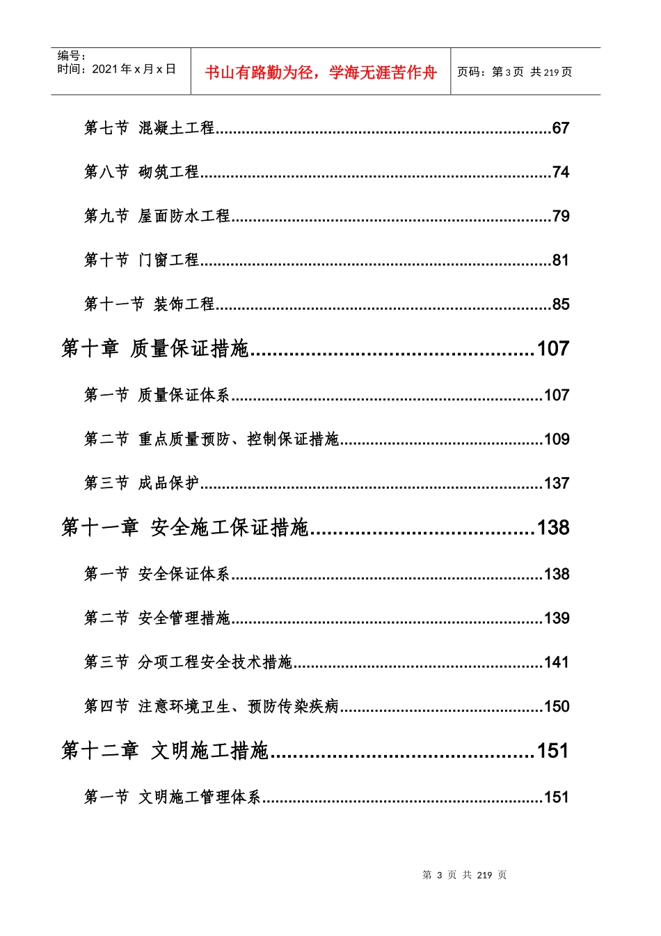 工程有限公司办公楼A区施工组织设计_第3页