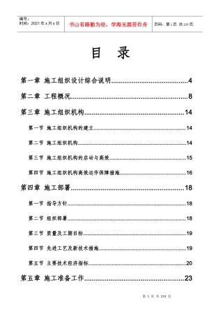 工程有限公司办公楼A区施工组织设计