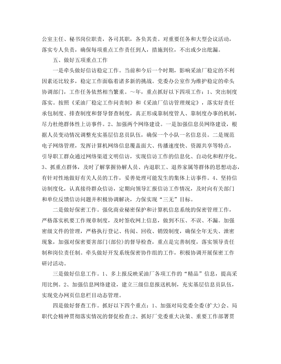 2020年党委办公室工作计划开头语 _第3页