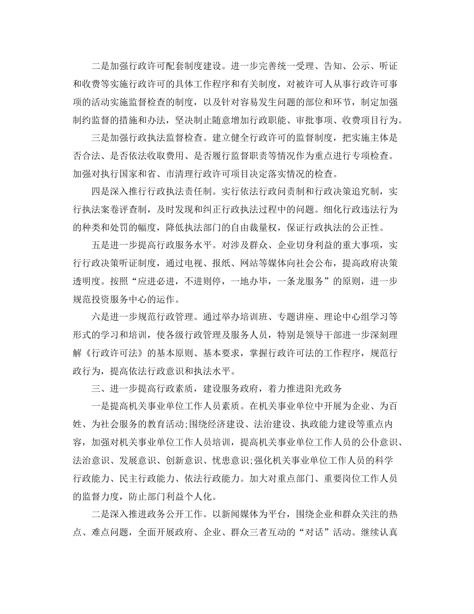 机关干部个人工作计划 _第2页