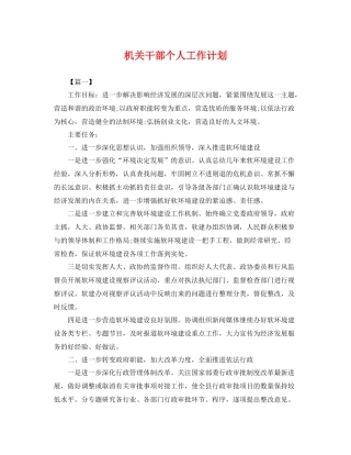机关干部个人工作计划 