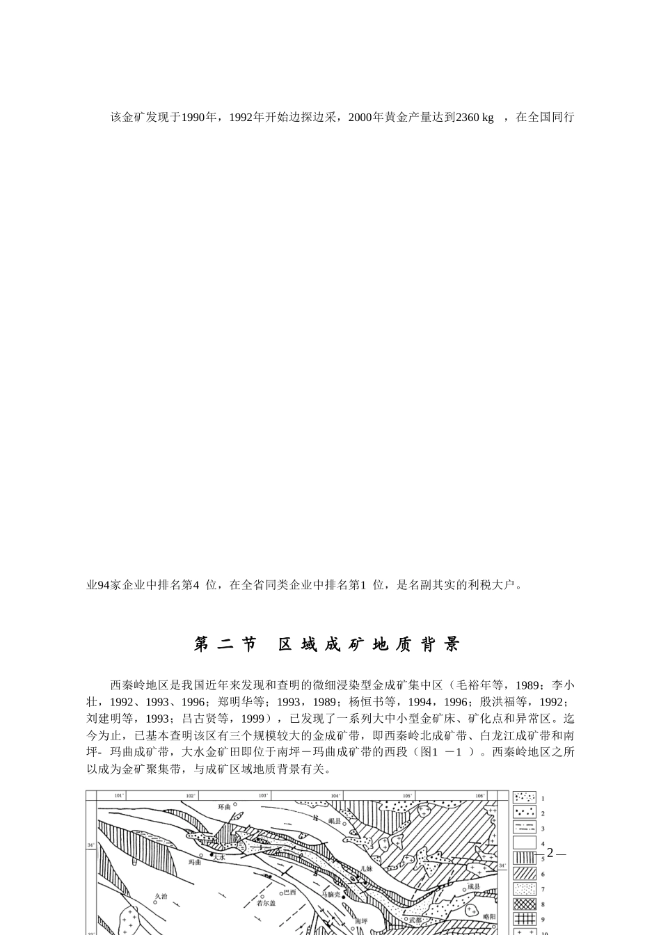 大水金矿区地质特征_第2页