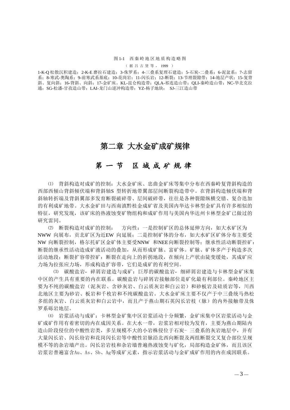 大水金矿区地质特征_第3页