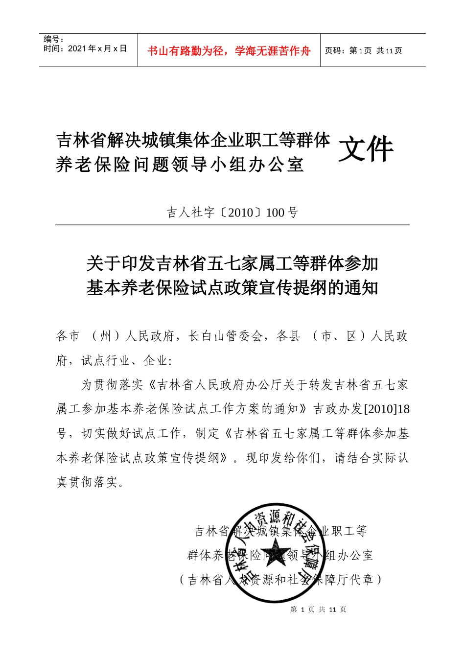新型农村社会养老保险参保缴费流程_第1页