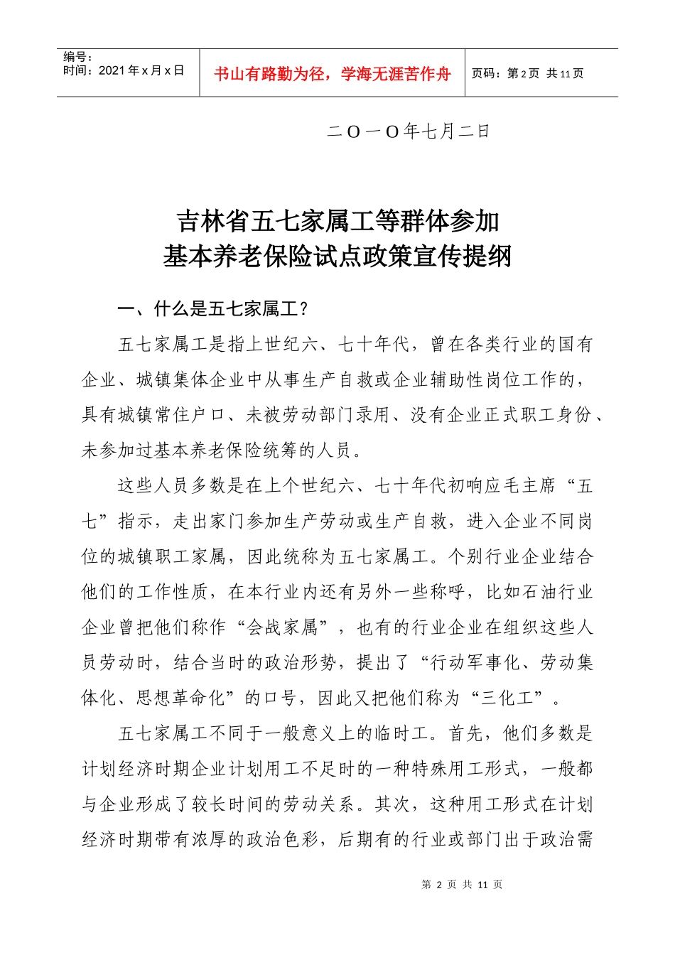 新型农村社会养老保险参保缴费流程_第2页