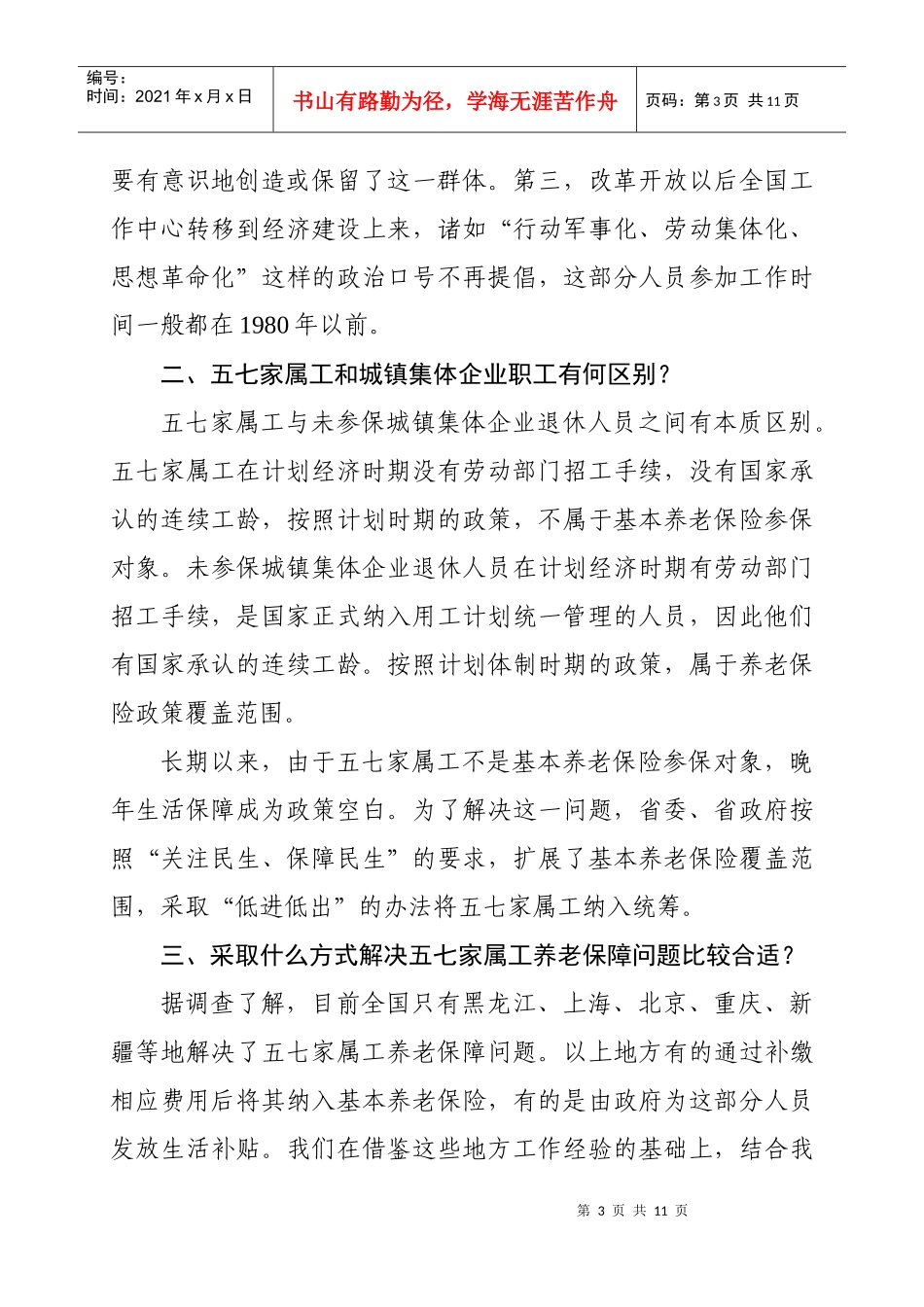 新型农村社会养老保险参保缴费流程_第3页