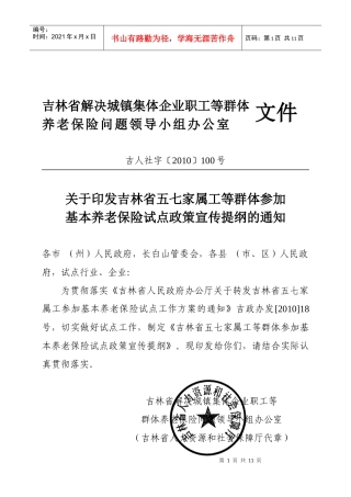 新型农村社会养老保险参保缴费流程