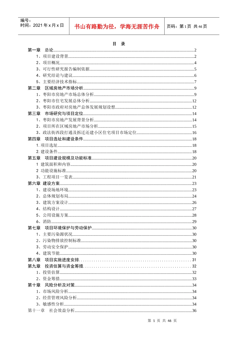 房地产可研(小区)_第1页