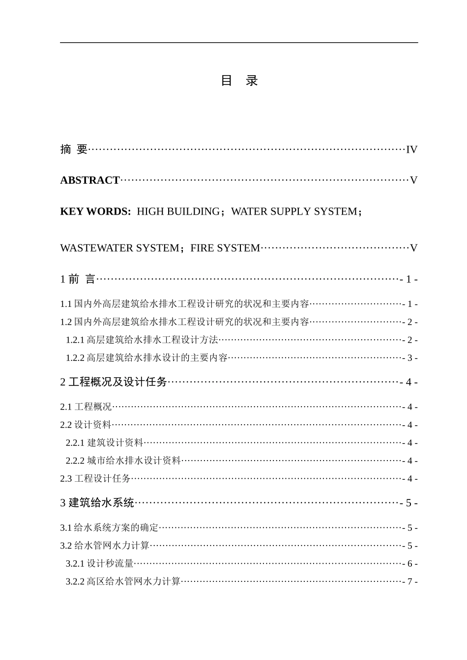 商住楼给排水计算模板_第3页