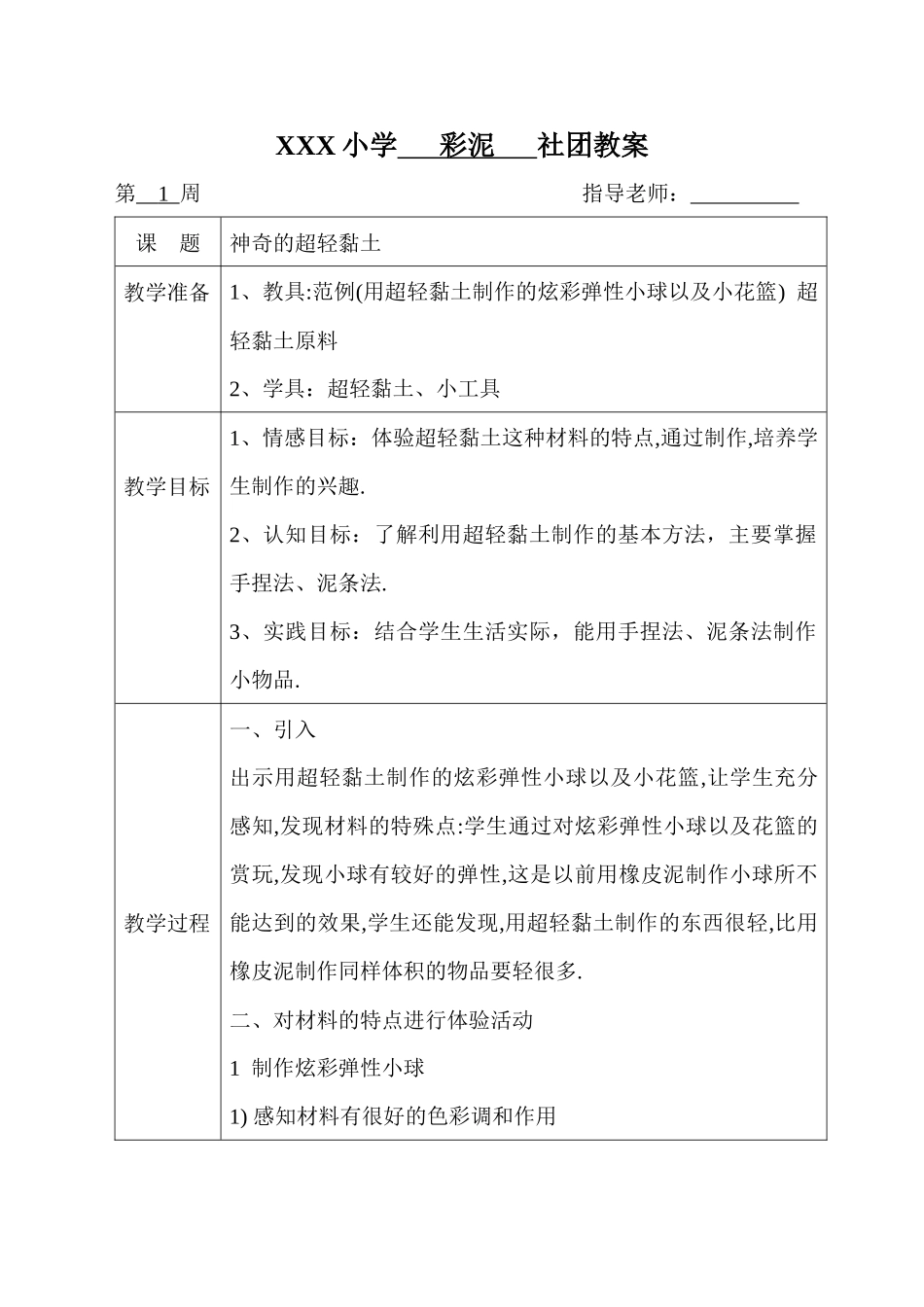 彩泥社团课电子教案_第1页