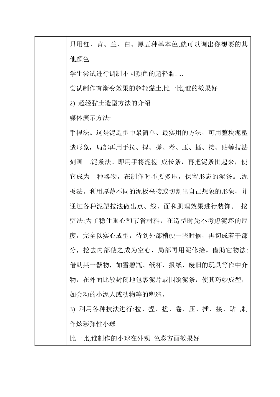 彩泥社团课电子教案_第2页