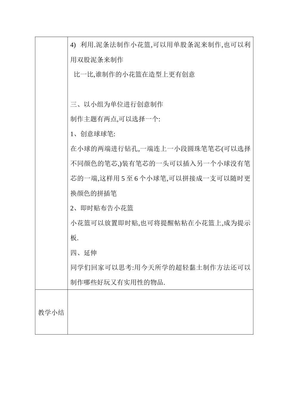 彩泥社团课电子教案_第3页