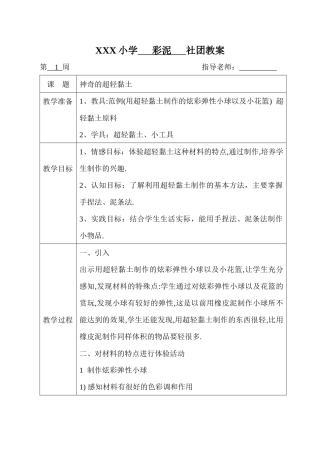 彩泥社团课电子教案