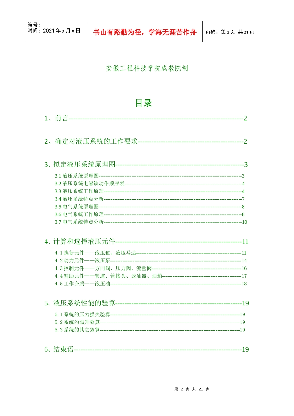 工业机械手液压系统设计_第2页