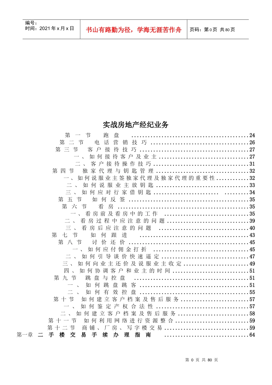 房地产中介全程培训手册_第1页