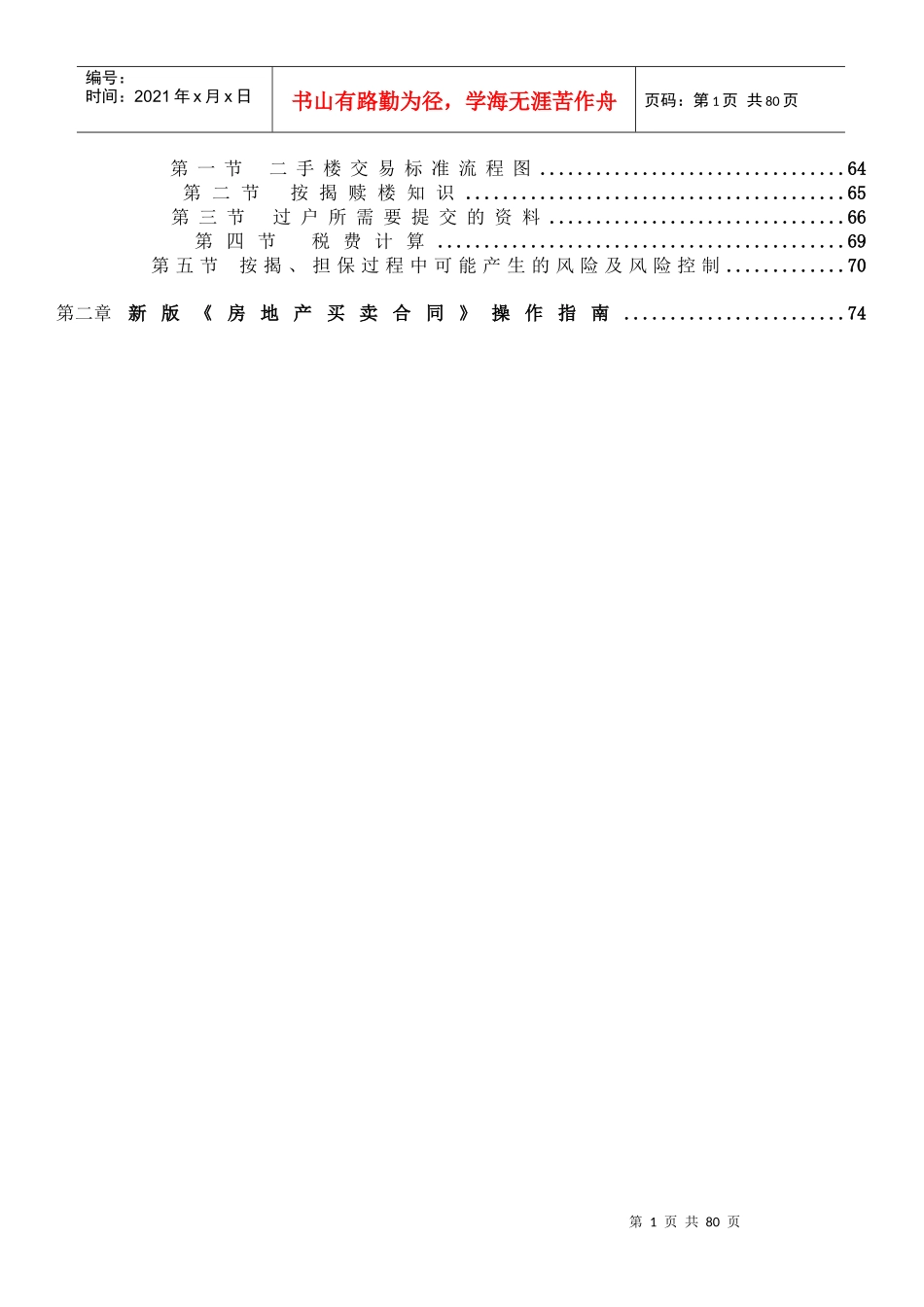 房地产中介全程培训手册_第2页