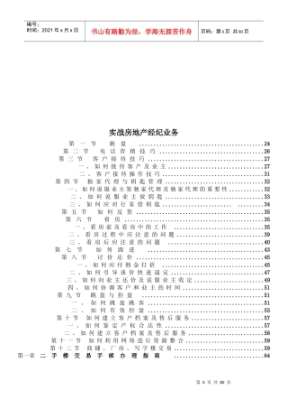 房地产中介全程培训手册
