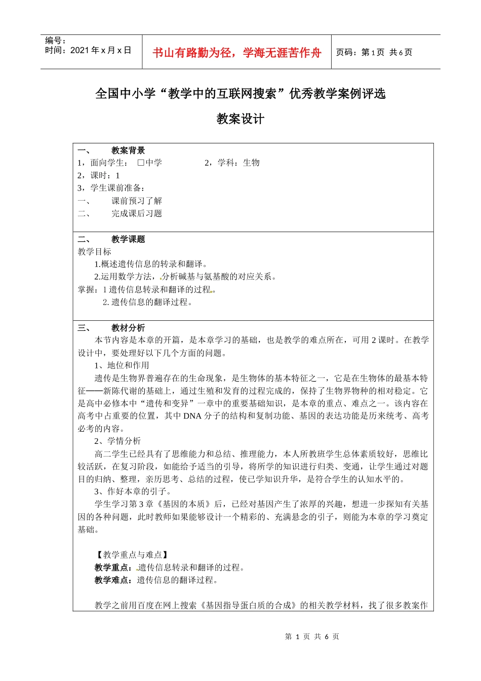 基因控制蛋白质的合成电子教案_第1页