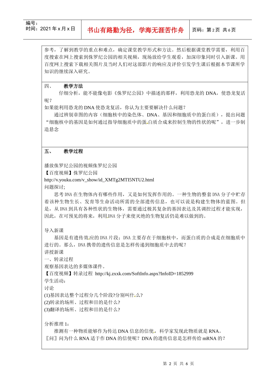 基因控制蛋白质的合成电子教案_第2页