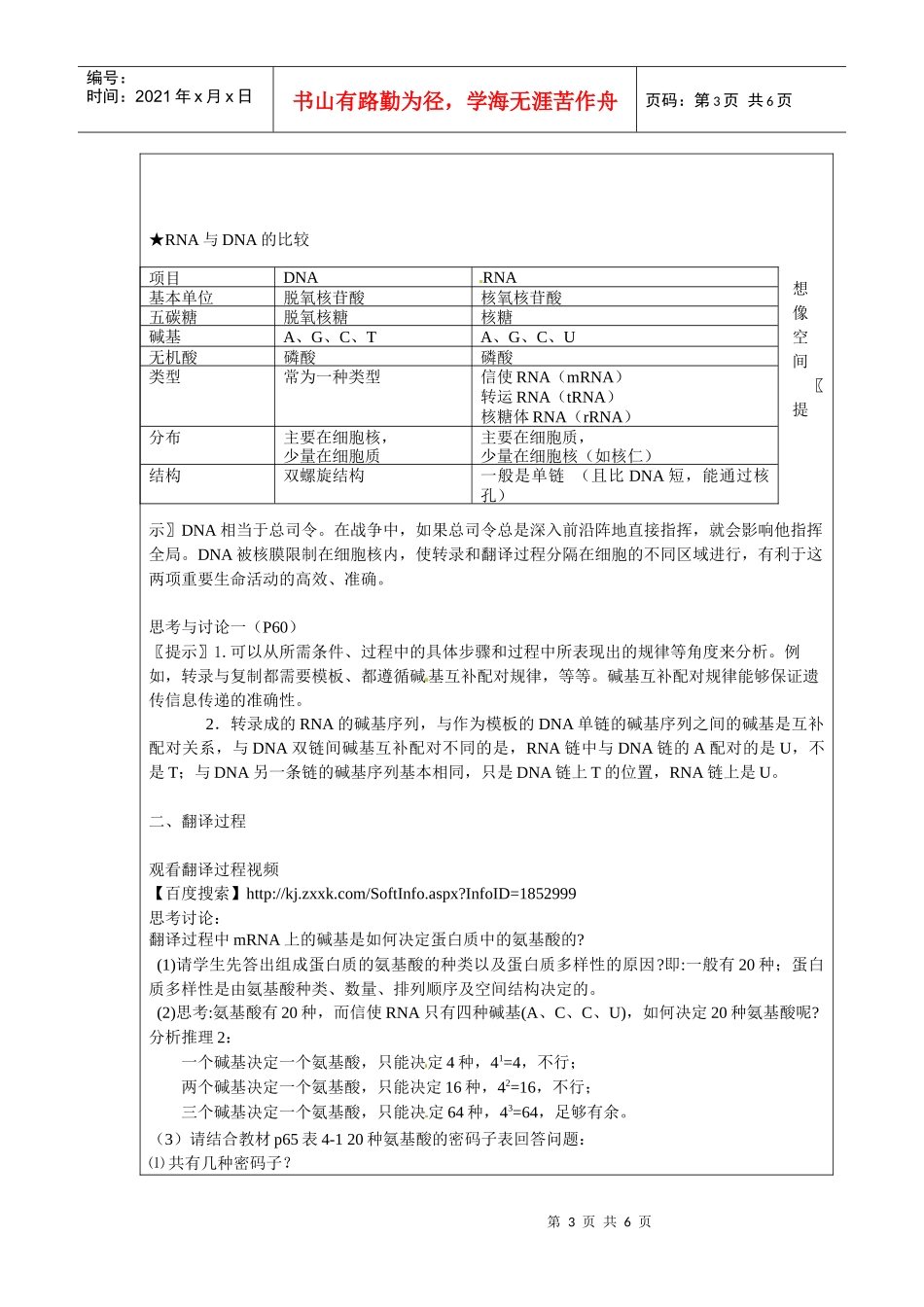 基因控制蛋白质的合成电子教案_第3页
