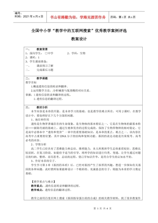 基因控制蛋白质的合成电子教案