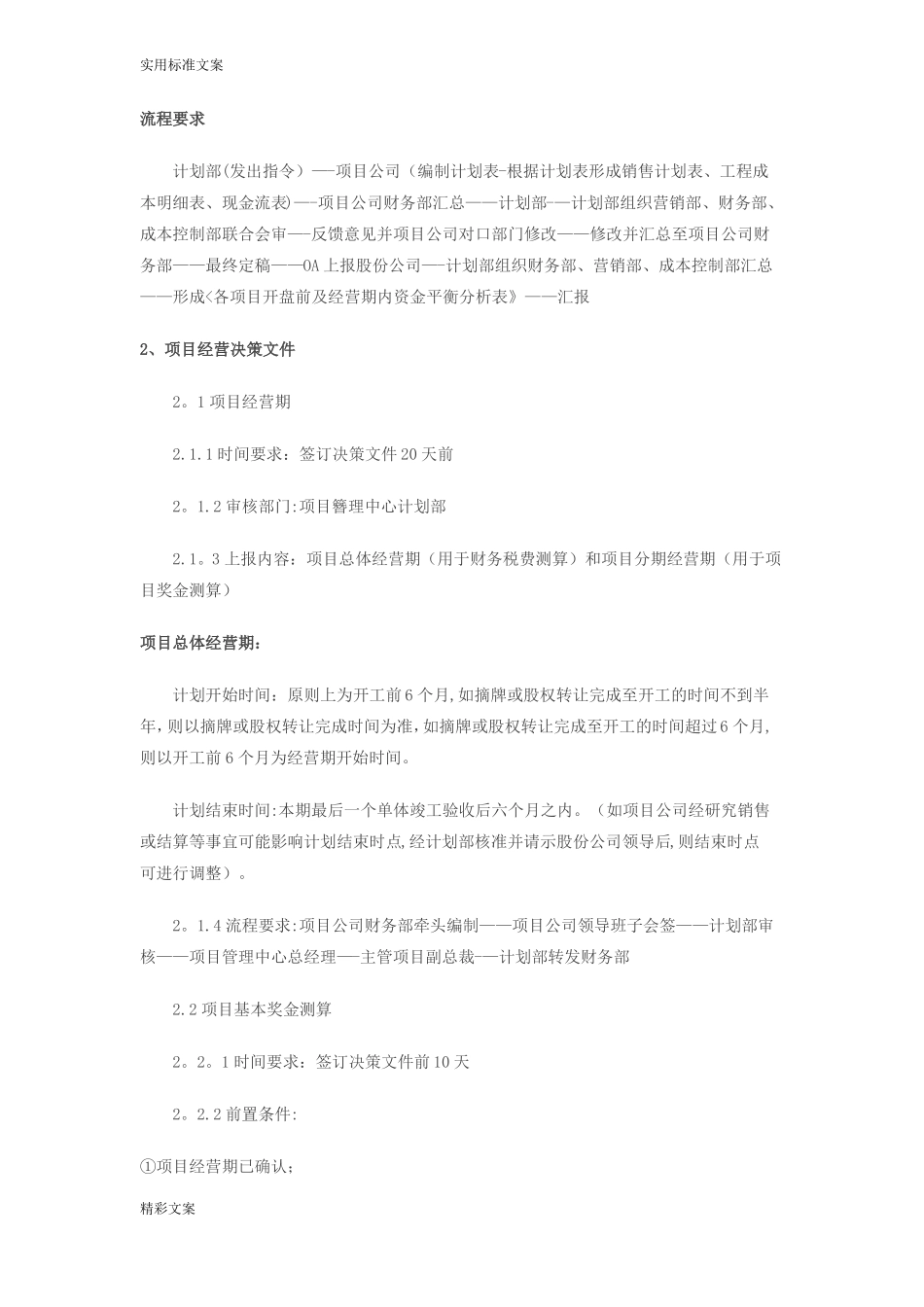 万达商业管理系统模式_第2页