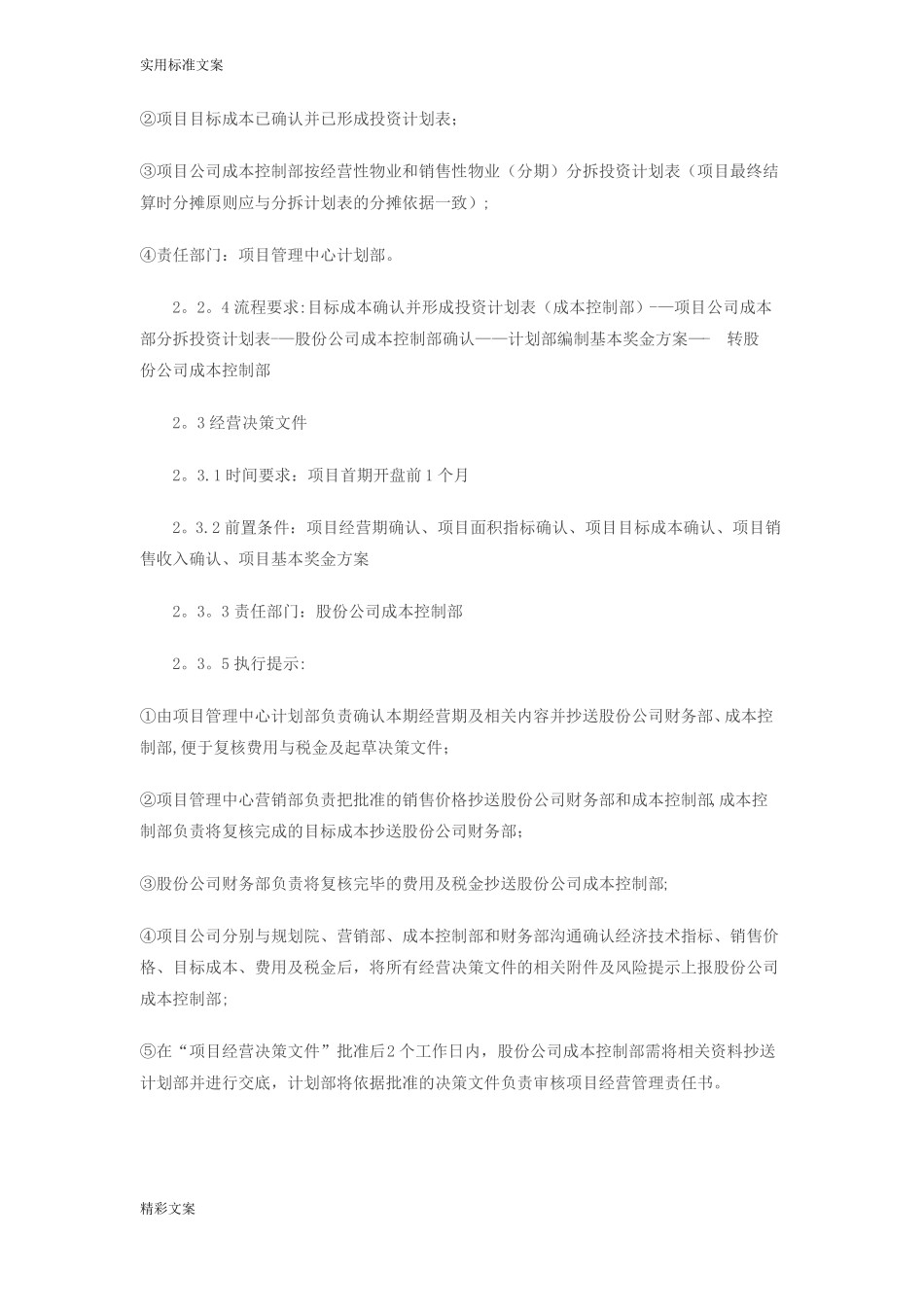 万达商业管理系统模式_第3页