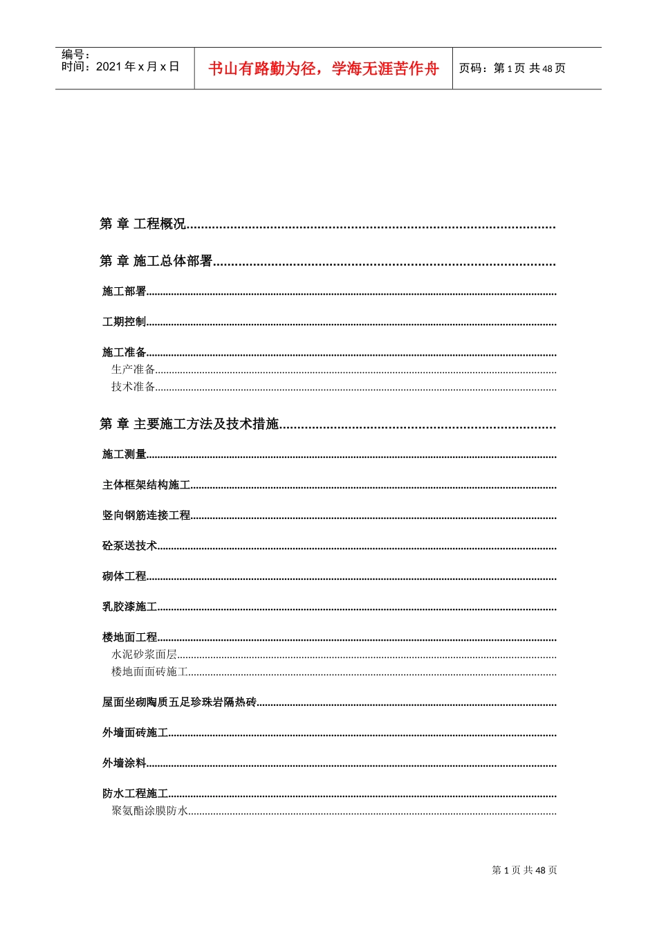 商住楼施工组织设计方案(DOC49页)_第2页