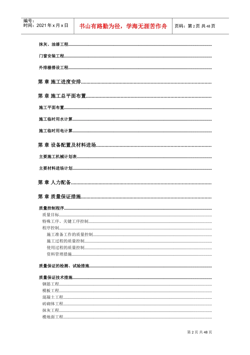 商住楼施工组织设计方案(DOC49页)_第3页