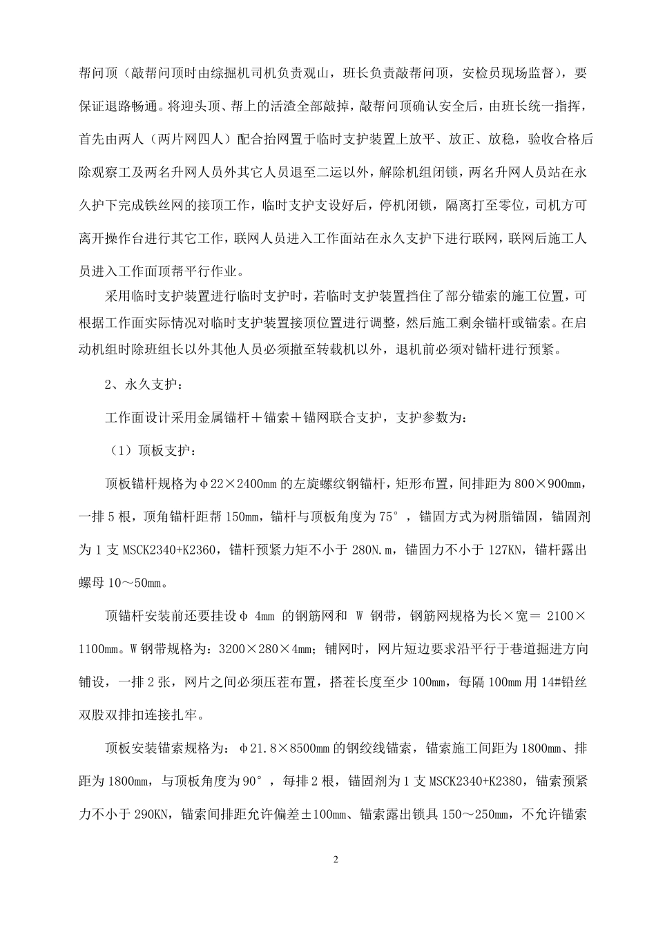 煤矿掘进硐室贯通安全技术措施_第2页