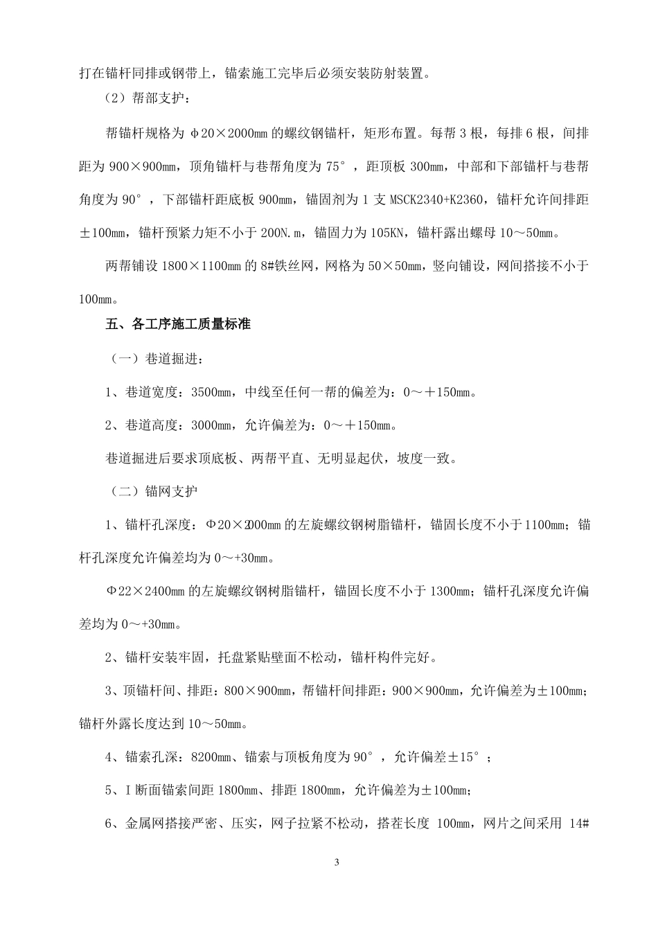 煤矿掘进硐室贯通安全技术措施_第3页