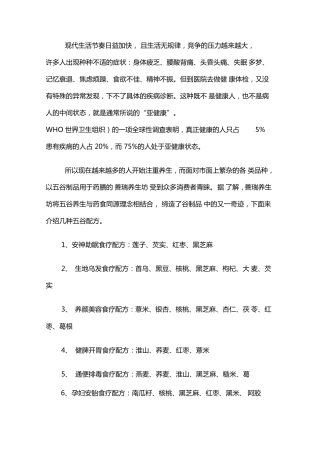香磨五谷配方