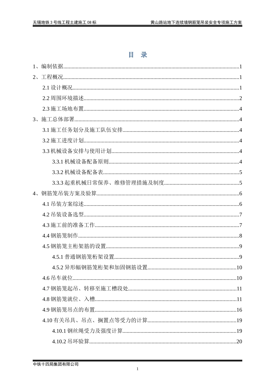地下连续墙钢筋笼吊装安全专项施工方案培训资料(doc 51页)_第1页