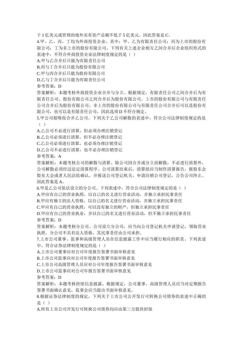 注册会计师考试专业阶段试题与参考答案_第2页