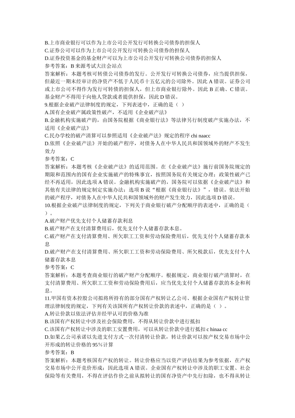 注册会计师考试专业阶段试题与参考答案_第3页