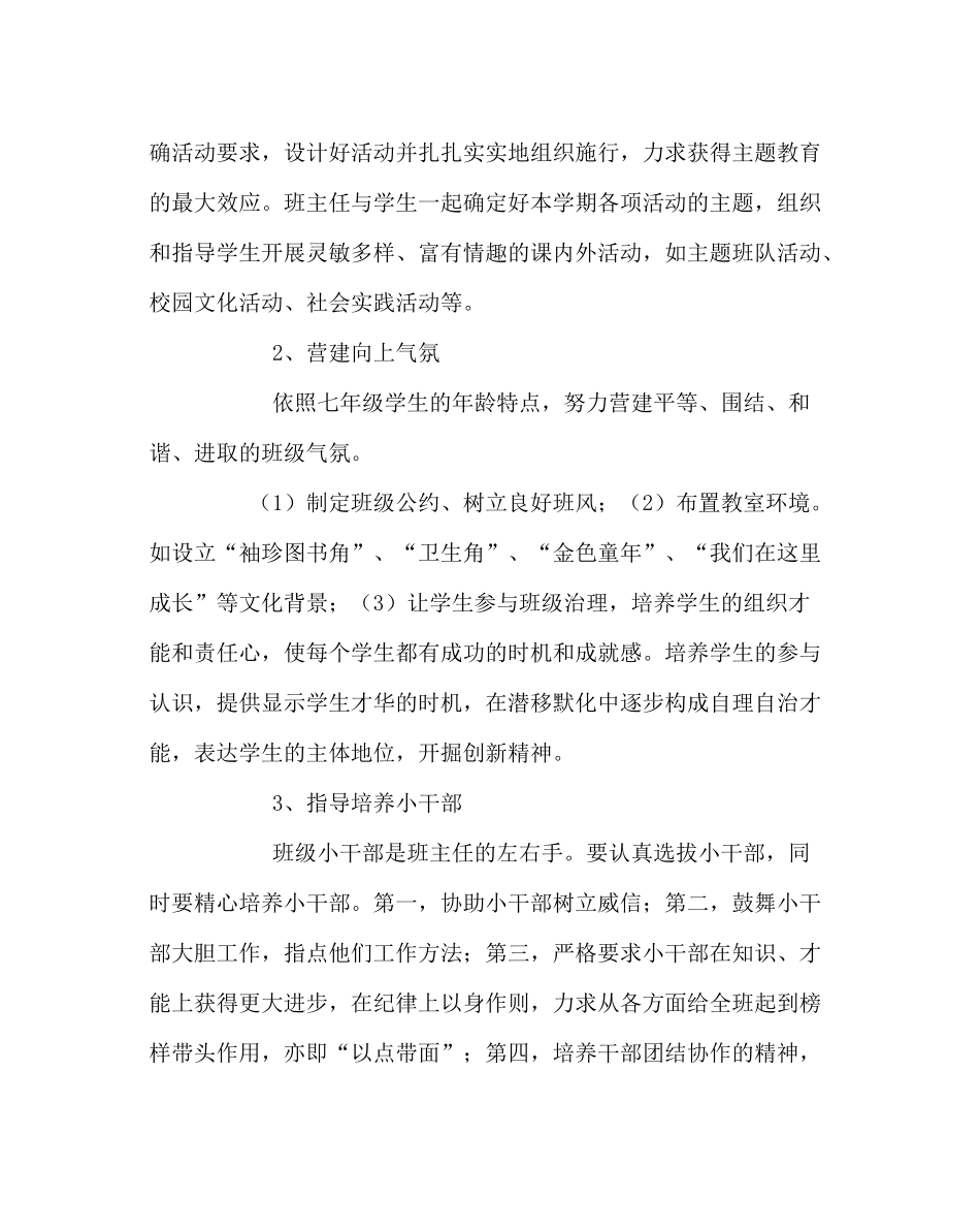班主任工作范文七年级班主任工作计划_1_第2页