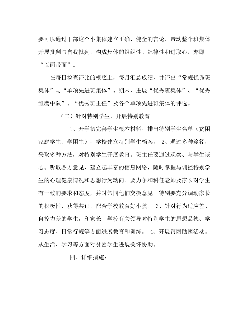 班主任工作范文七年级班主任工作计划_1_第3页