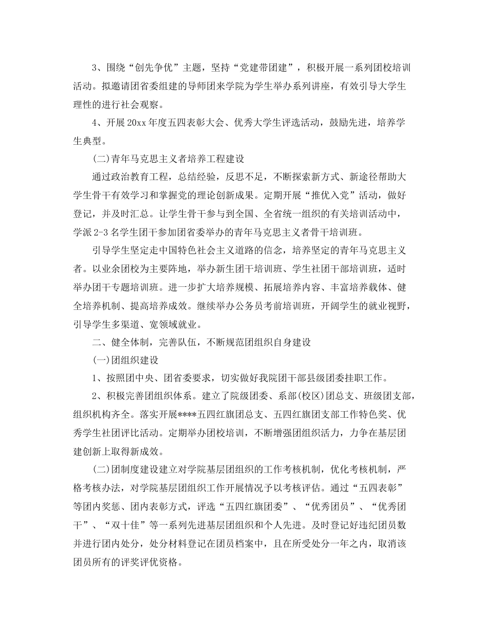 2020年大学团支部工作计划 _第2页
